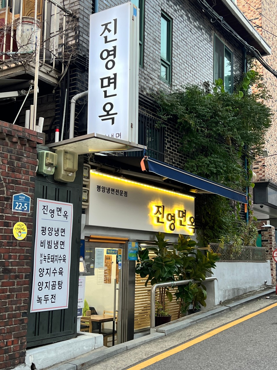 진영면옥 이미지