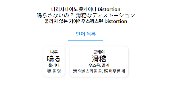THE ORAL CIGARETTES - 광란 Hey Kids!! 가사&단어 정리 The Oral Cigarettes - 광란 Hey Kids!! 가사&단어 정리