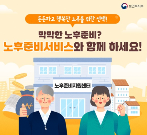 국민연금 노후준비서비스 완벽 정리! 대상자부터 신청방법, 맞춤형 상담까지