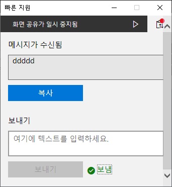 원격 메시지 전송