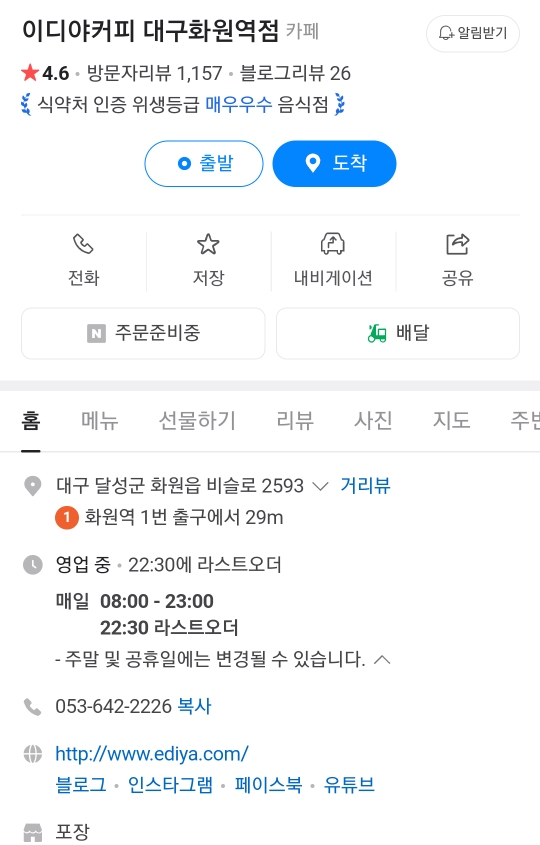 Ediya Coffee Daeguhyeonpungno 6
