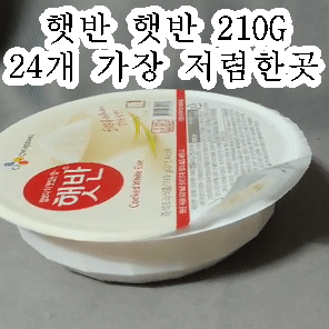  햇반 햇반 210G 24개 가장 저렴한곳