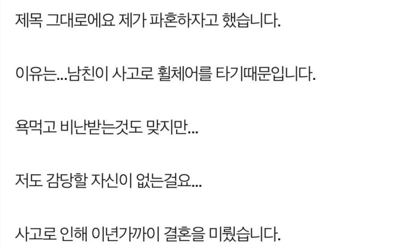 걷지 못하는 남친과 파혼합니다.. +반전 2