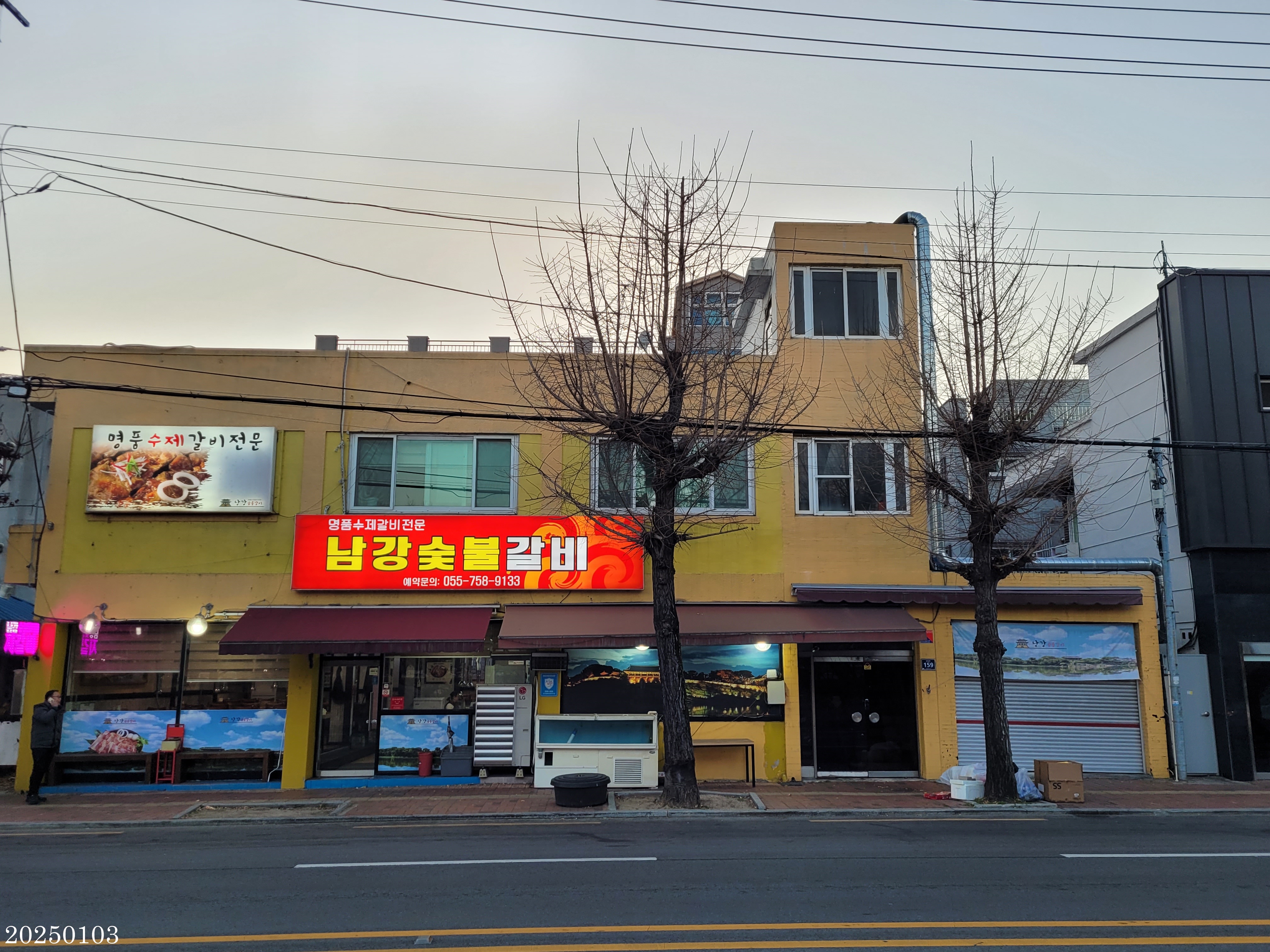 남강숯불갈비 이미지