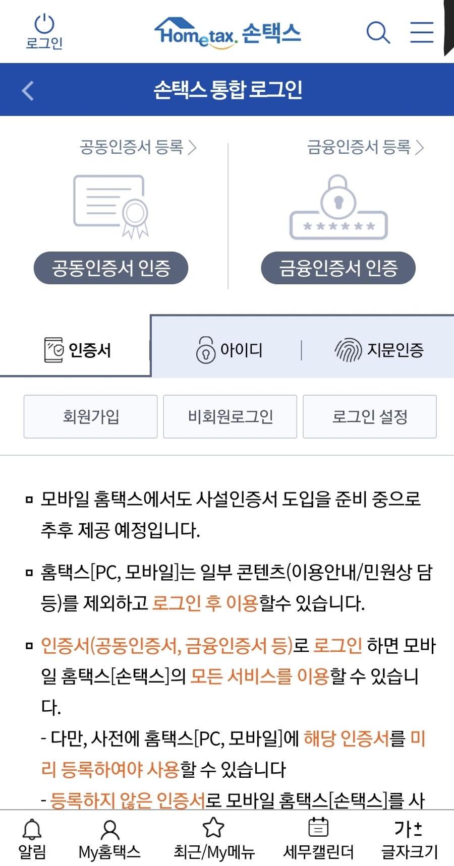 손택스 종합부동산세 조회 종합부동산세 손택스 2