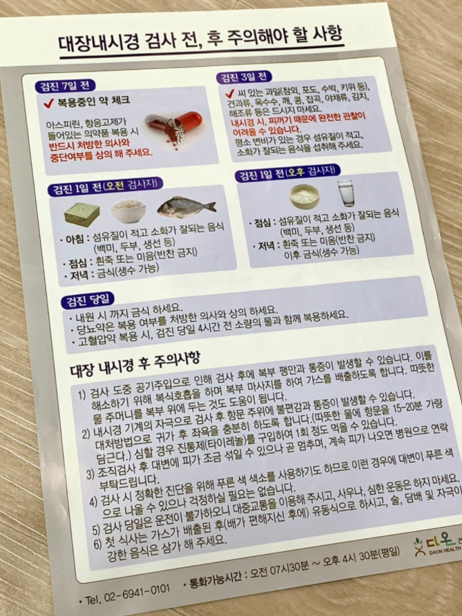 대장내시경 전 음식주의사항