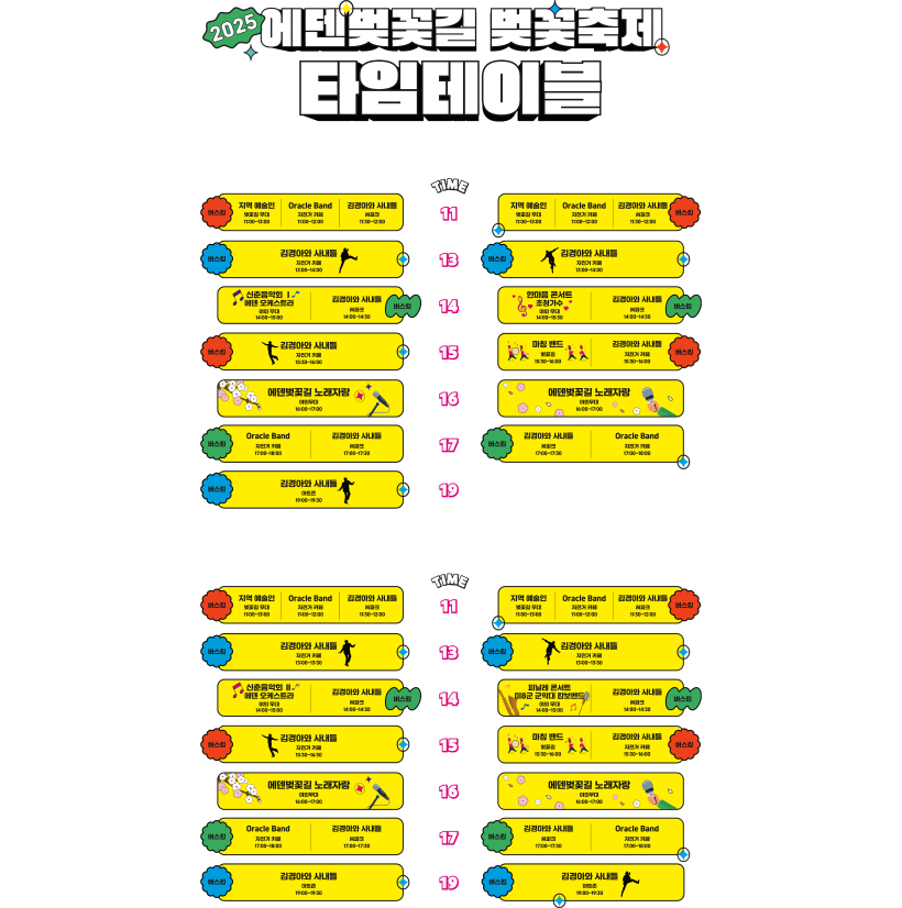 공연시간표