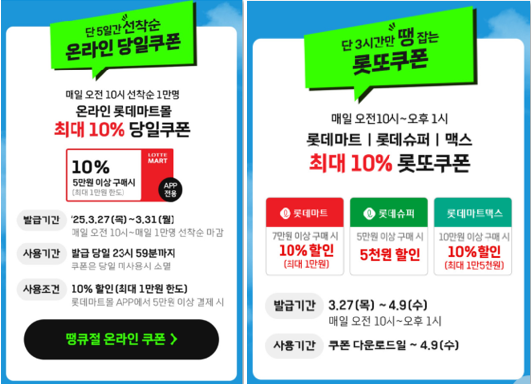 롯데마트 떙큐절