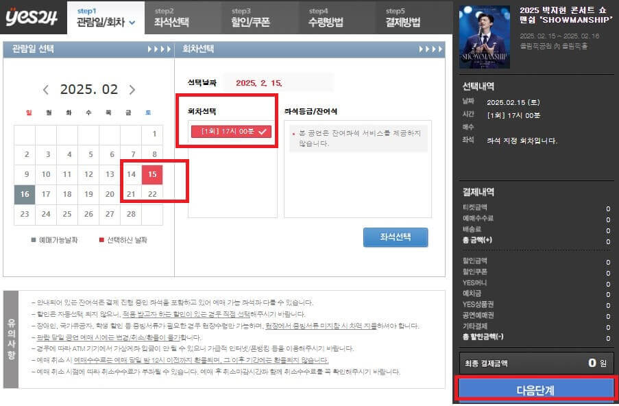 관람일 회자 선택