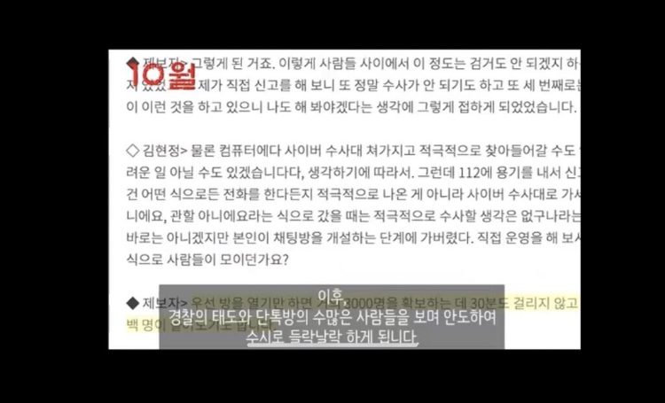 그리고 N번방 소라넷, 웹하드 4