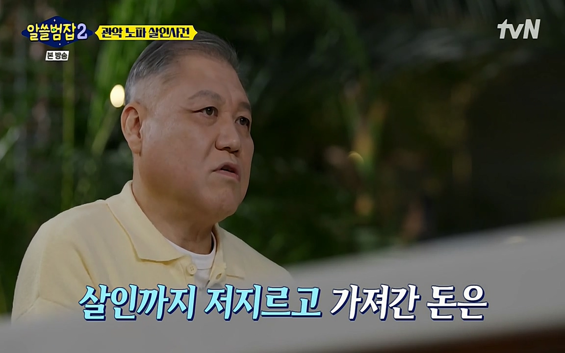 알쓸범잡 2.E15.220425p-NEXT.mp4_20220425_185104.930.jpg