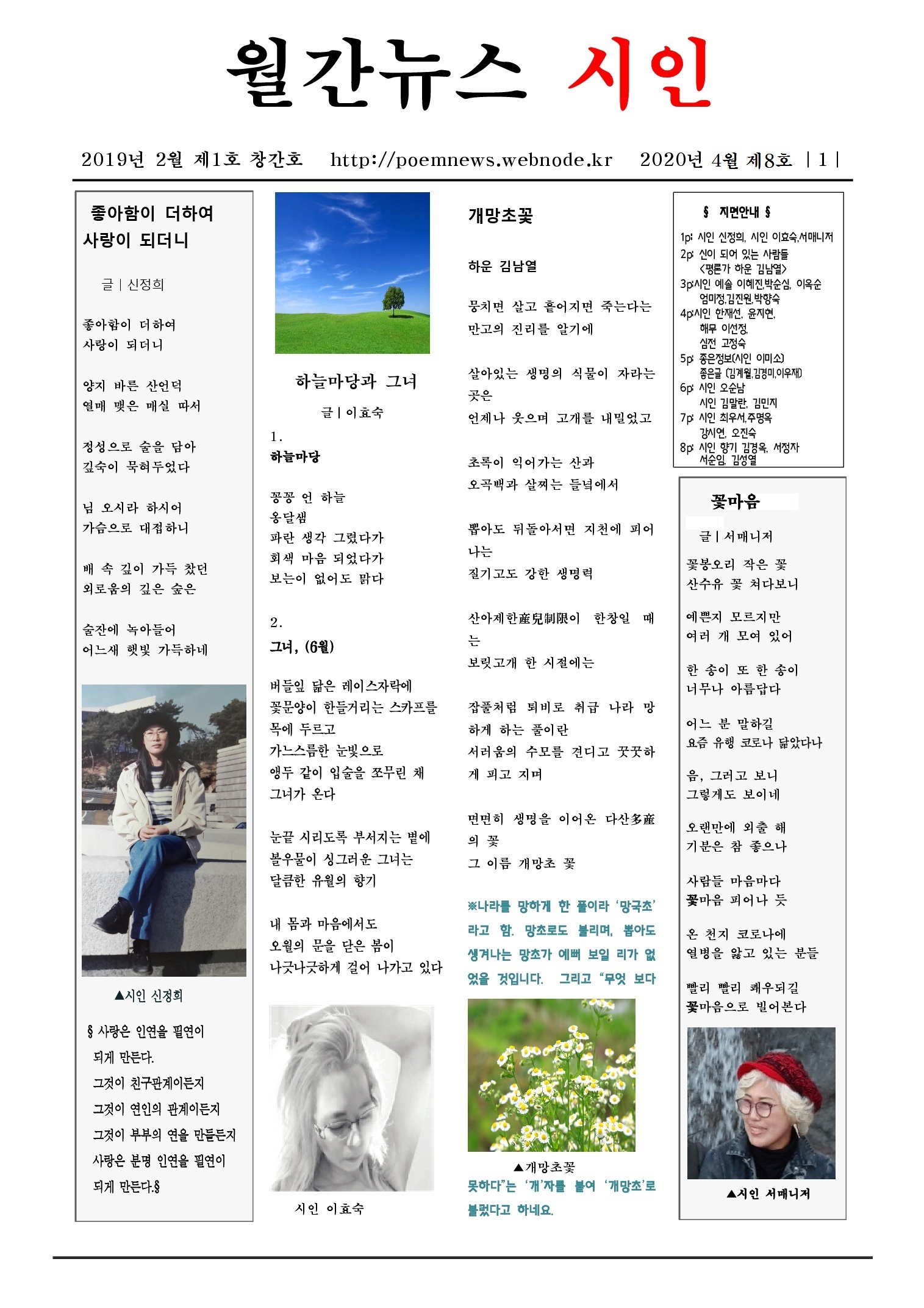  월간뉴스 시인 2020년 4월(제8호)