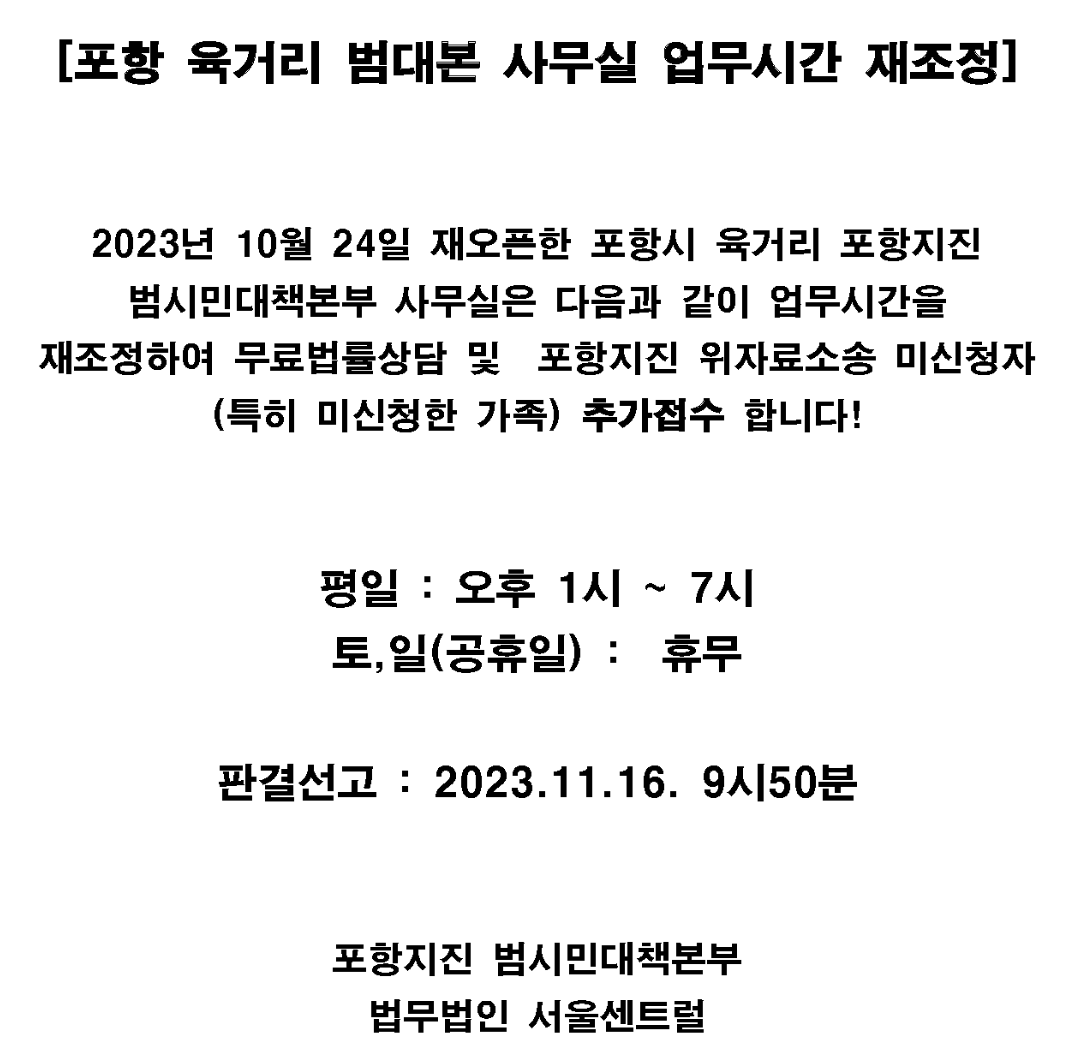 포항지진-범시민대책본부-법무법인-서울센트럴