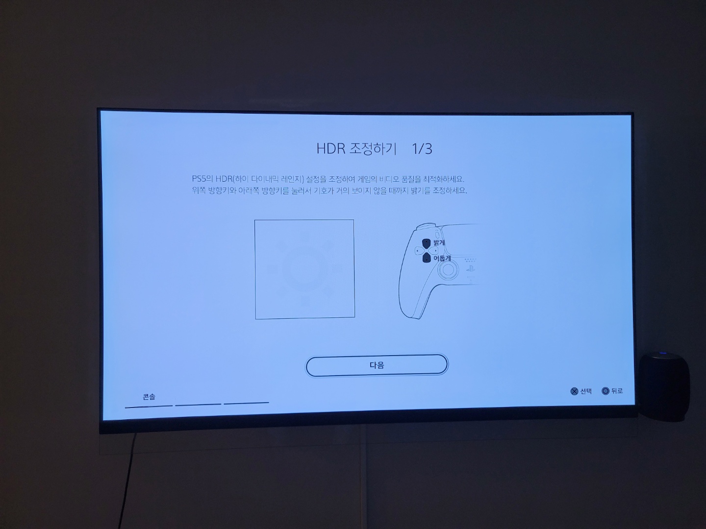 플레이스테이션5(PS5) HDR 세팅1