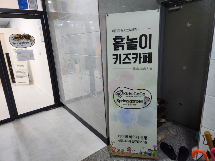 산동 키즈고고