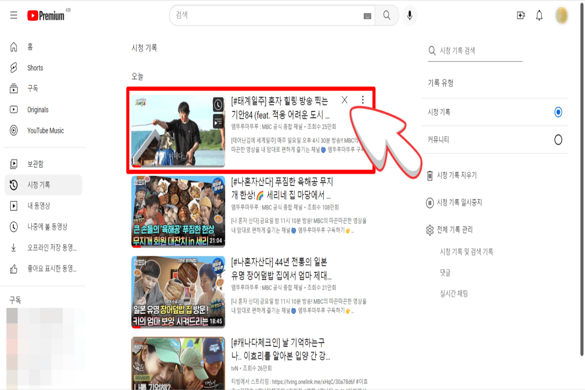 시청한-동영상-기록을-개별로-삭제하는-방법