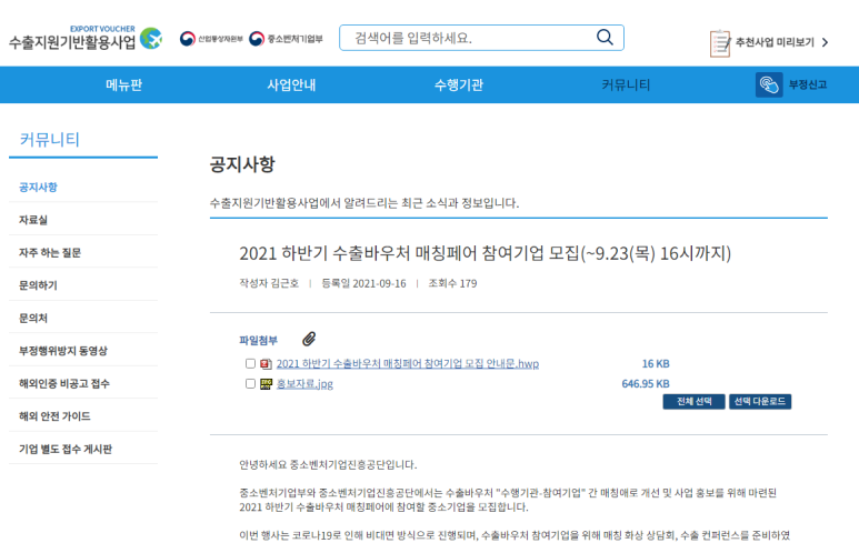  2021년 하반기 수출바우처 매칭페어 참여 희망기업 모집 공고_중소벤처기업부