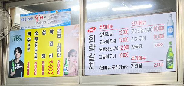 갈치골목 메뉴 및 가격