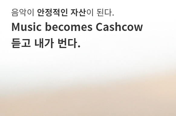  "뮤직카우" 커지는 수익 - 음악듣고 돈벌자