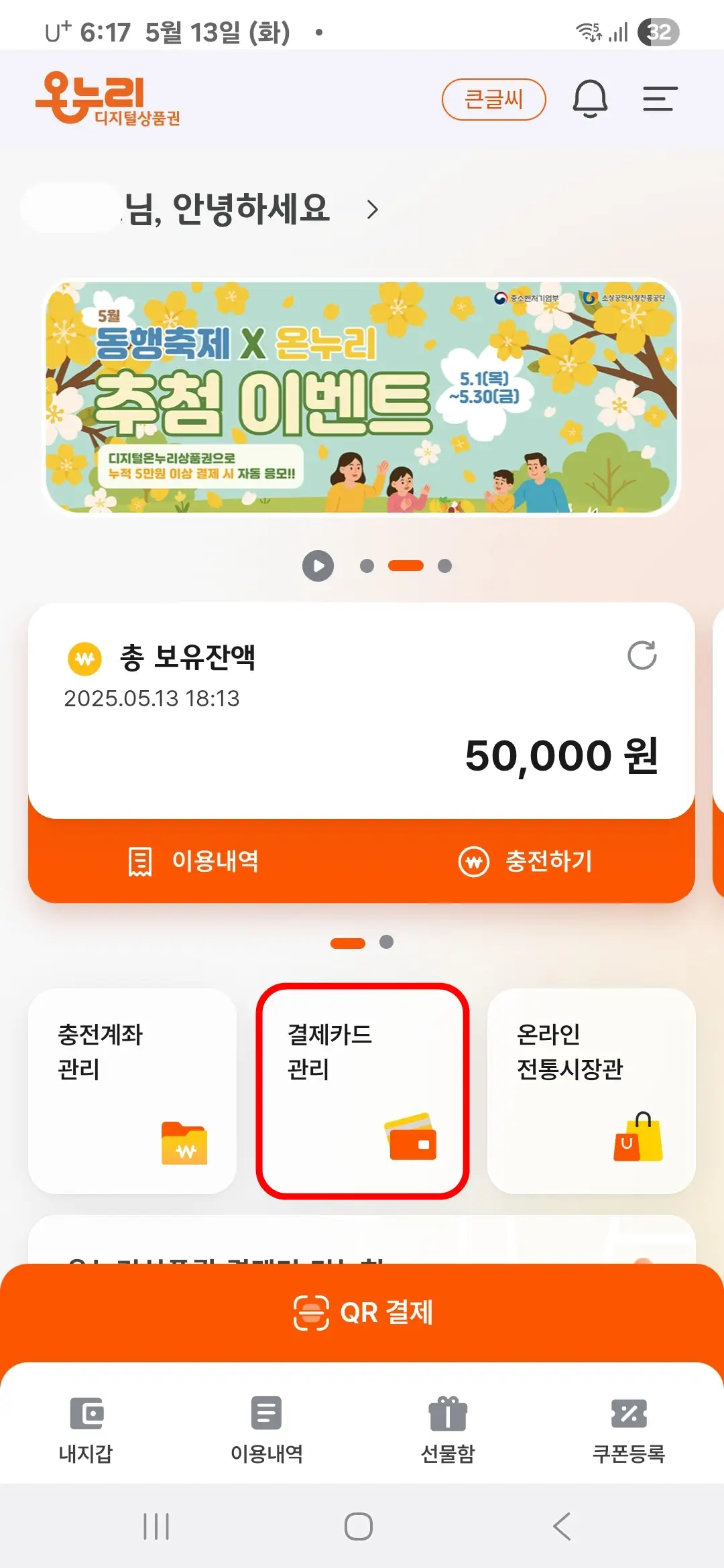 결제계좌 관리