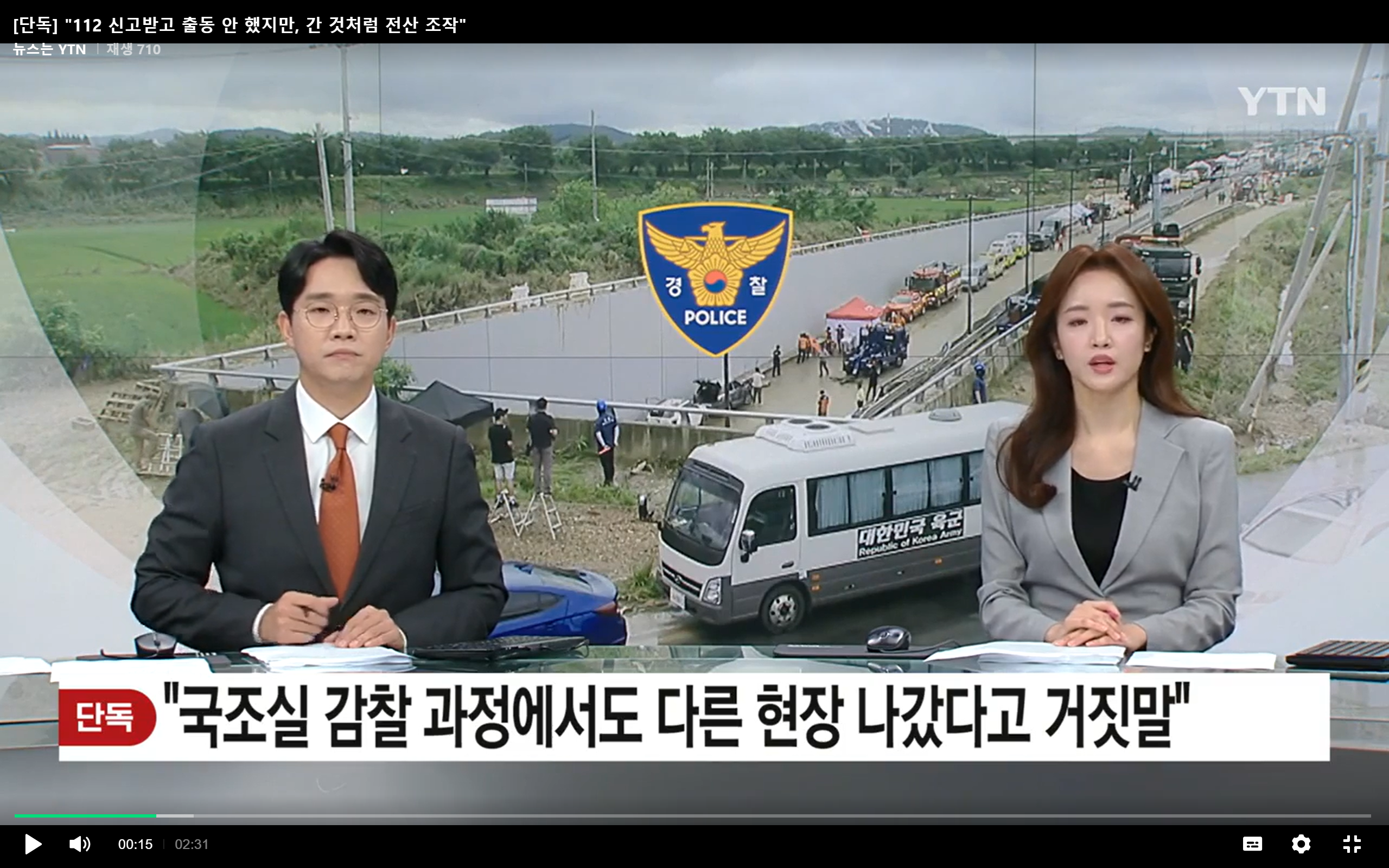  112 신고받고 출동 안 했지만, 간 것처럼 전산 조작