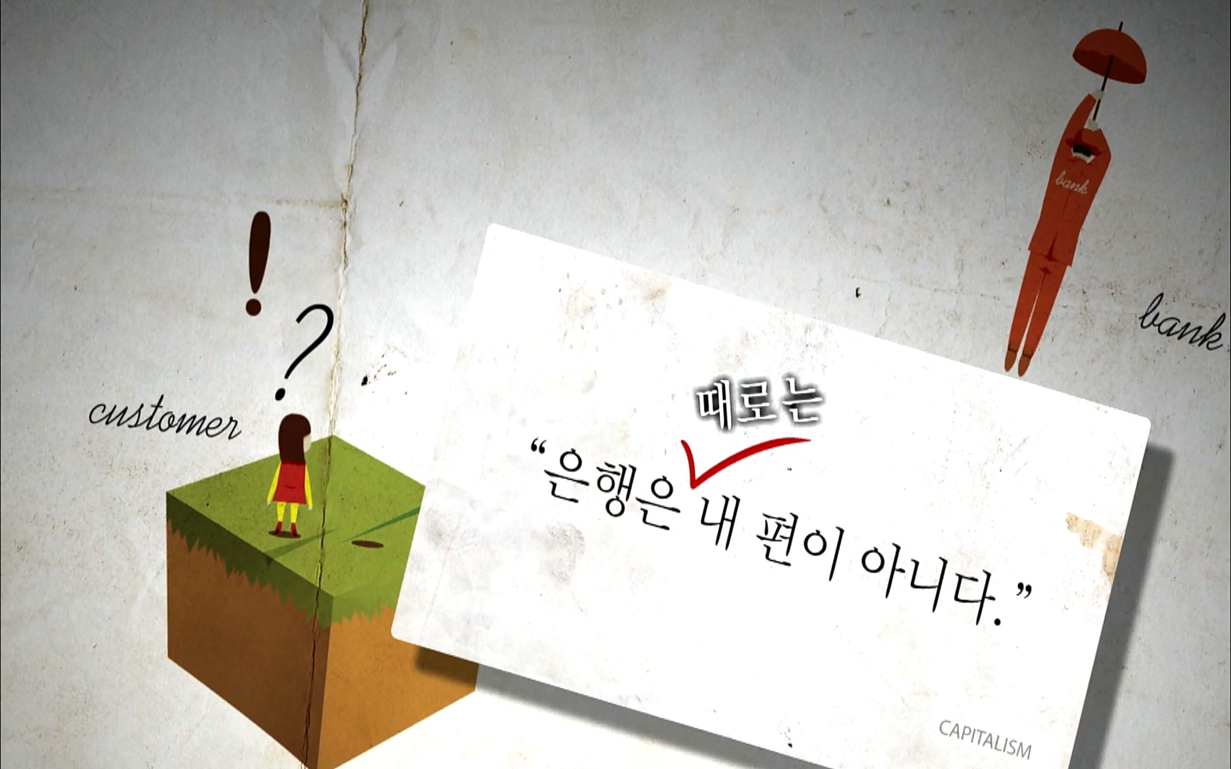 다큐 프라임 - TV - 교육의 중심 EBS자본주의 3부. 금융지능은 있는가.mp4_20220527_205824.146.jpg