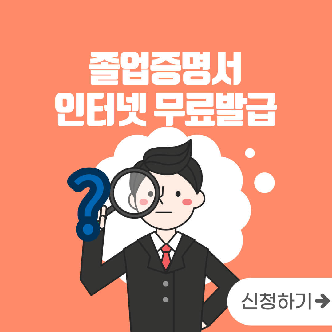 졸업증명서발급