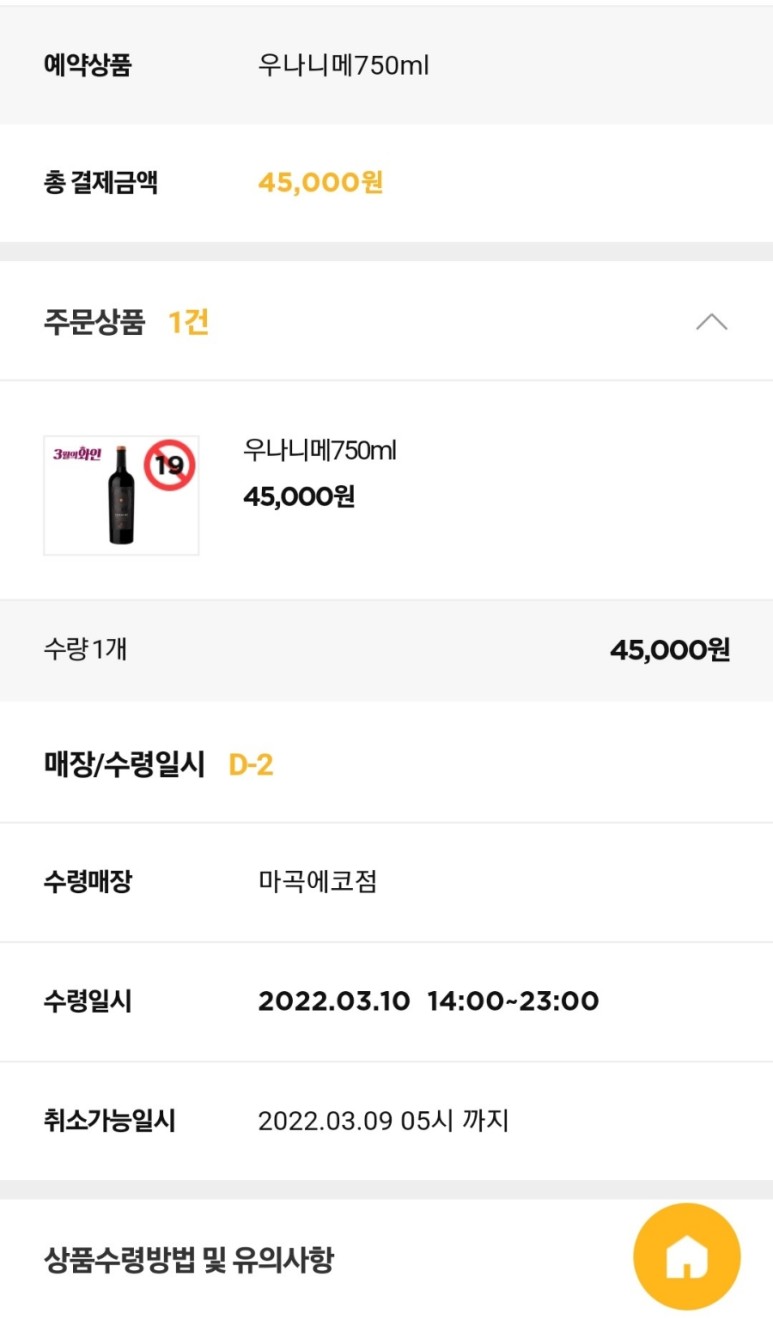 아르헨티나 우나니메 와인 반했다♥ 2