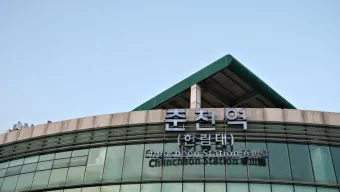 춘천역 ktx 기차시간표 요금표 예매_25
