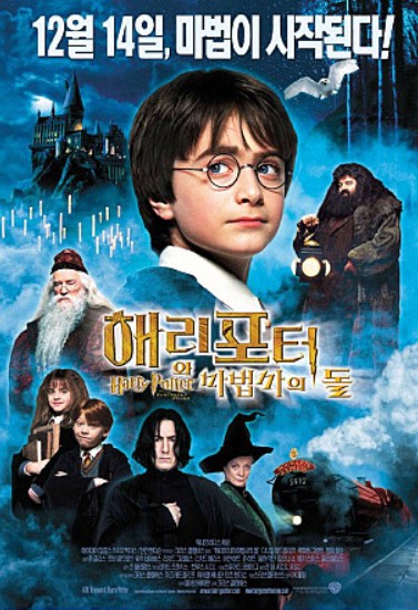 해리포터와 마법사의 돌