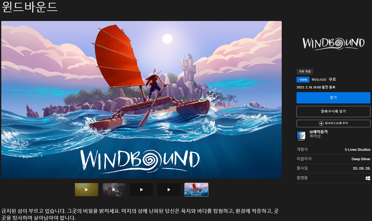  WINDBOUND(윈드바운드) 무료 배포 - 에픽게임즈