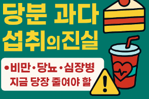 당분과다
