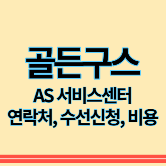 골든구스_as_썸네일