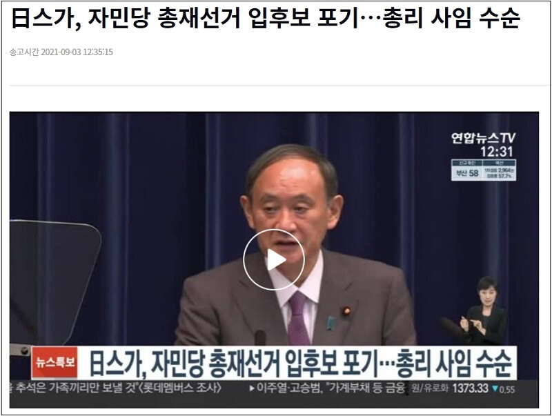  일 스가 총리, 지지율 우려 총리 사임...우리나라 쓰레기 정치인들과는 차원이 틀리네
