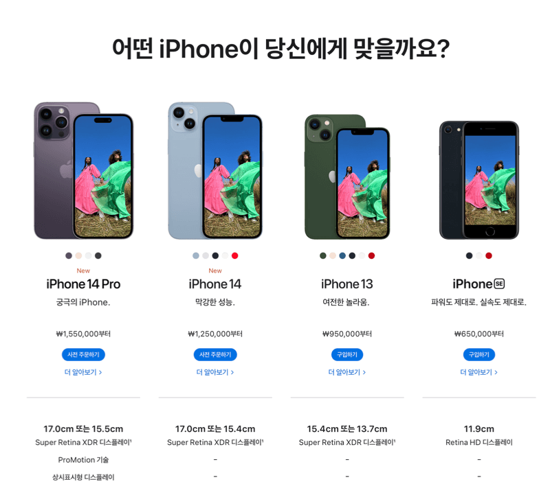 애플-아이폰-14가격-아이폰14프로&#44;-아이폰14-및-아이폰13-가격정보