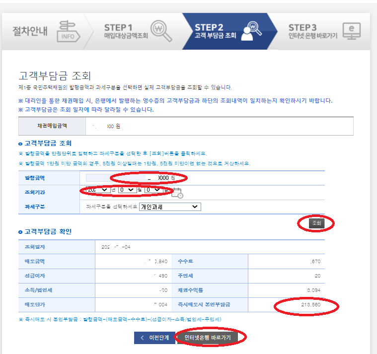 고객부담금 조회