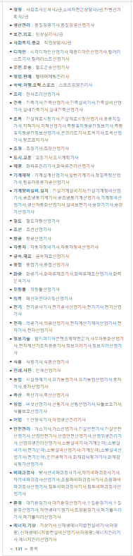  2023년 국가기술자격 회차 별 응시 종목(기사,산업기사)