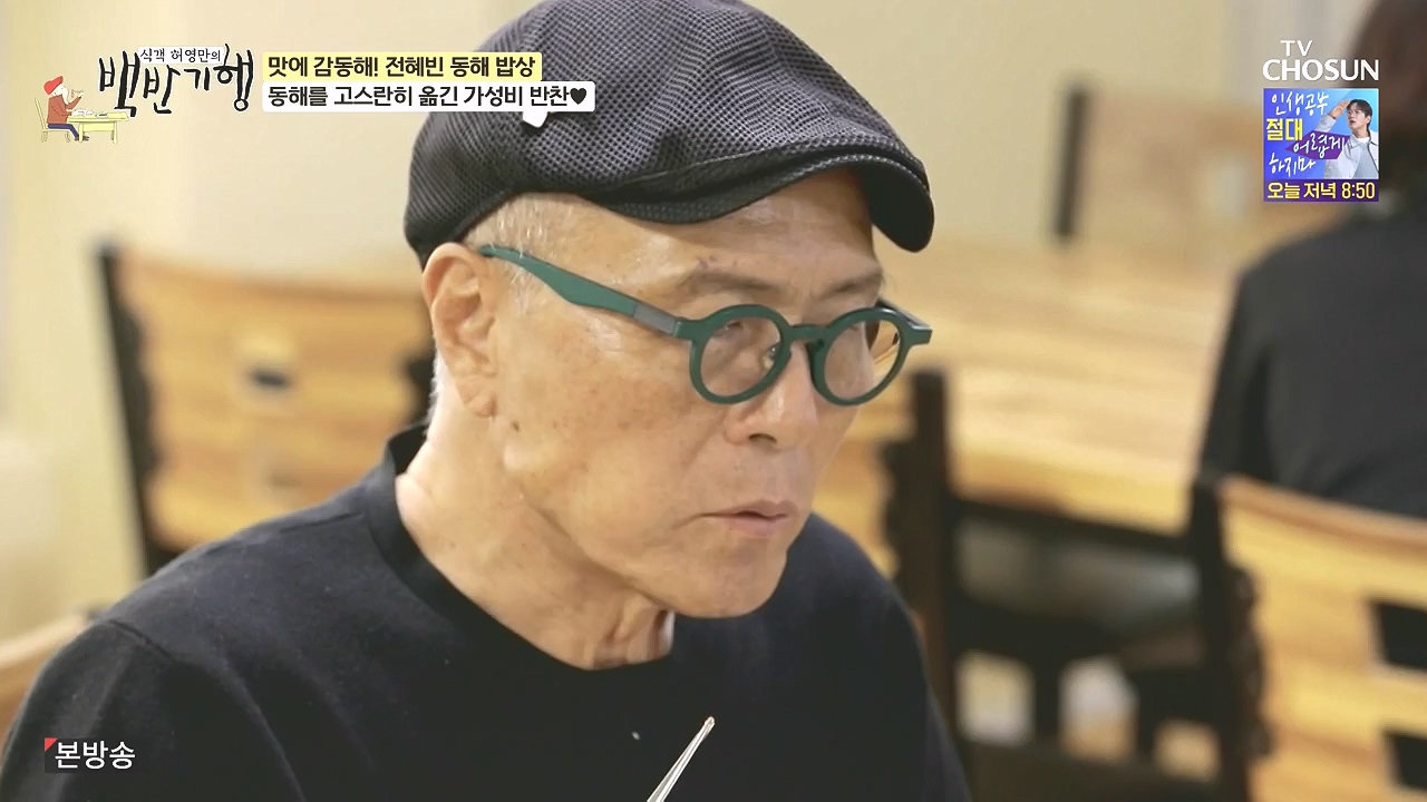 식객 허영만의 백반기행.E258.240805p-NEXT.mp4_20240805_195131.599.jpg