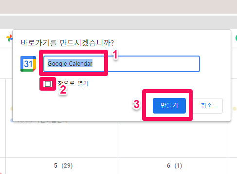 구글-캘린더-pc-앱-만들기