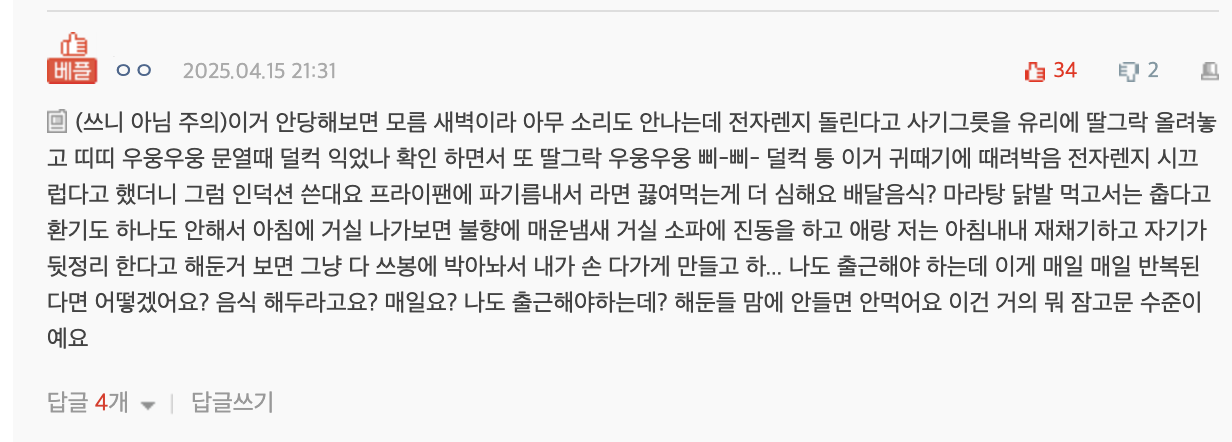 새벽에 야식먹느라 시끄럽게 하는 남편 5