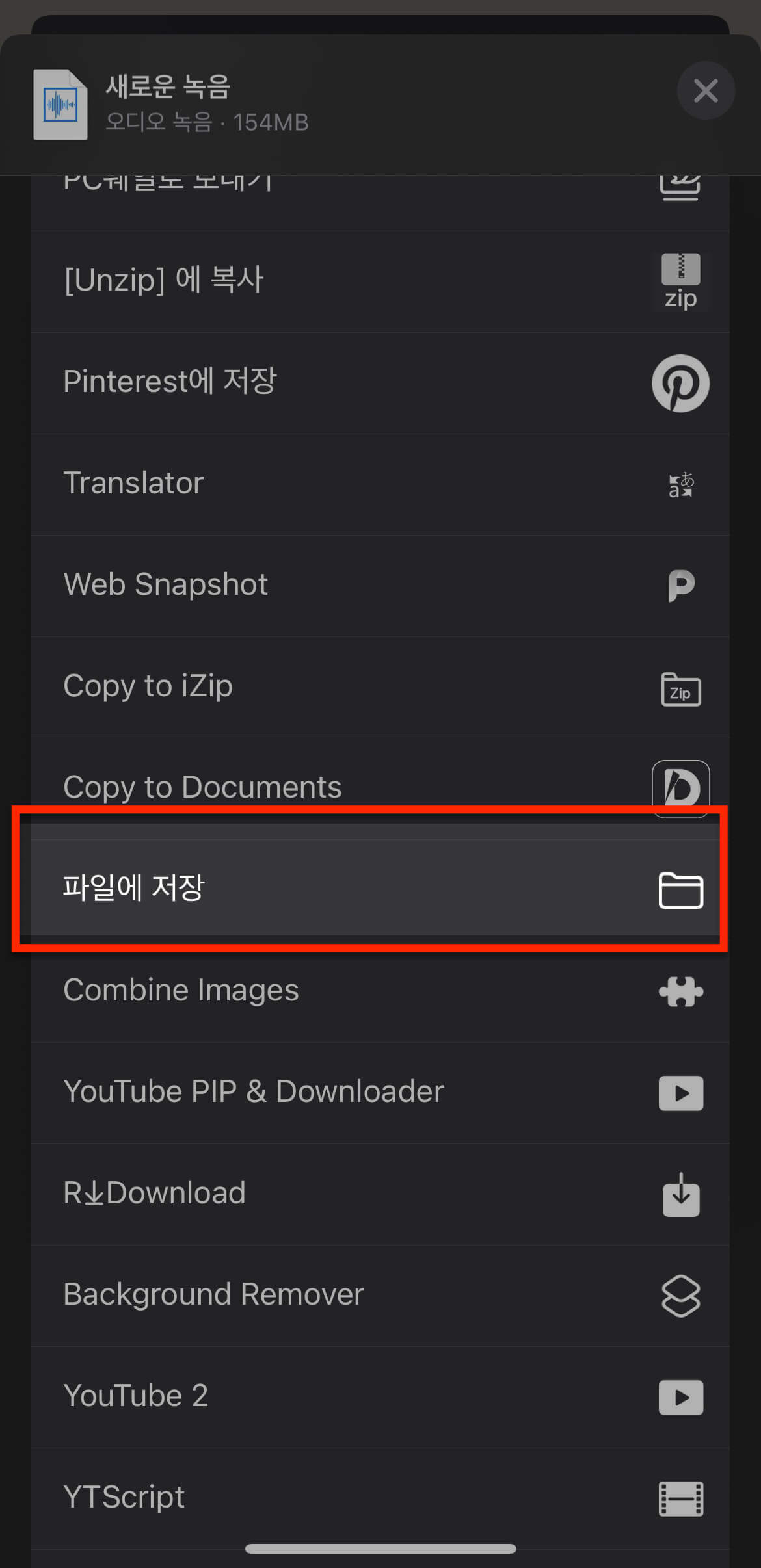 아이폰-녹음-파일-pc