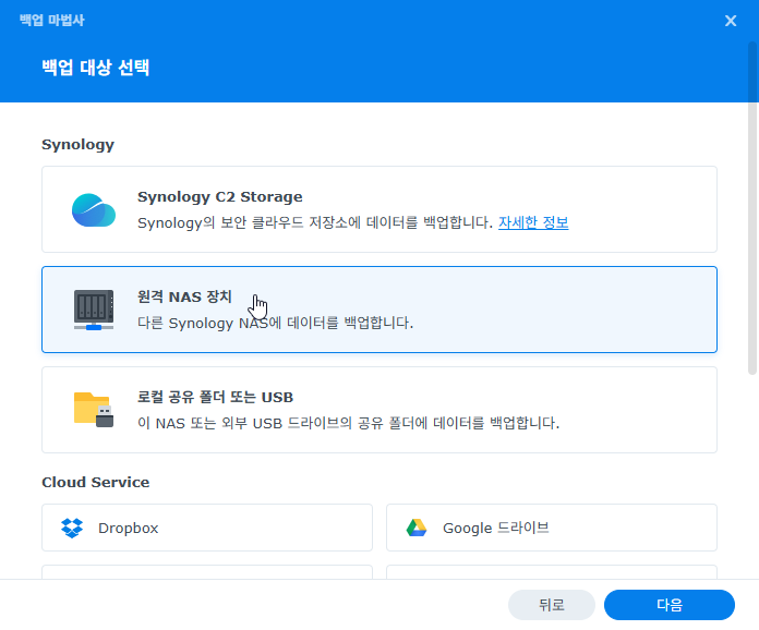 rsync 백업