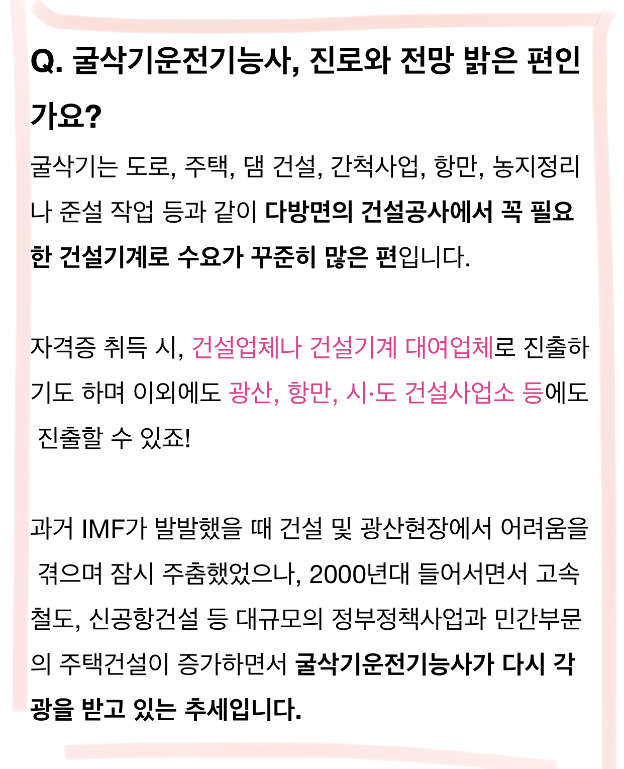 굴착기 기능사 신문기사