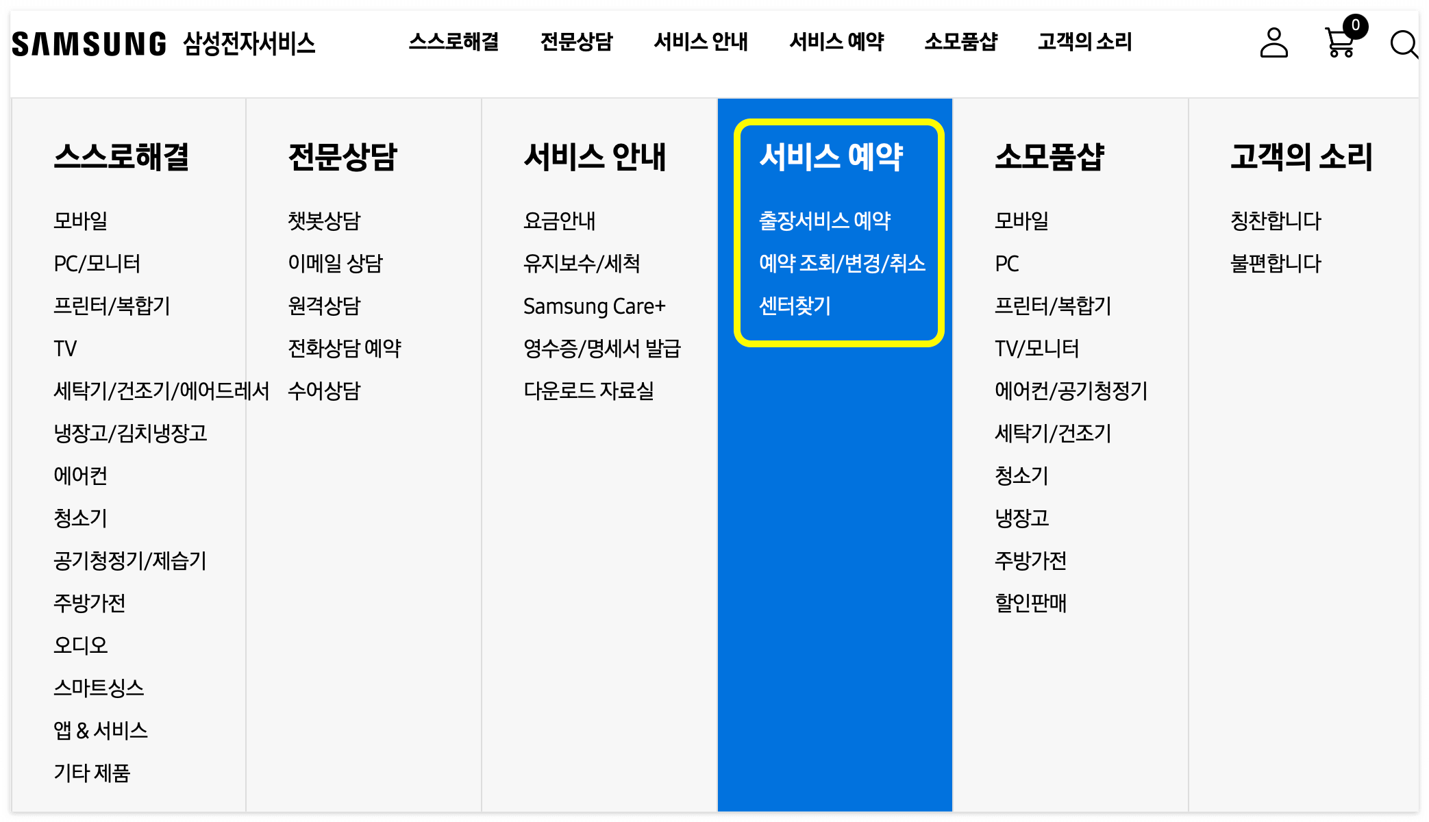 삼성-전자-출장-서비스-예약-하는-방법-안내