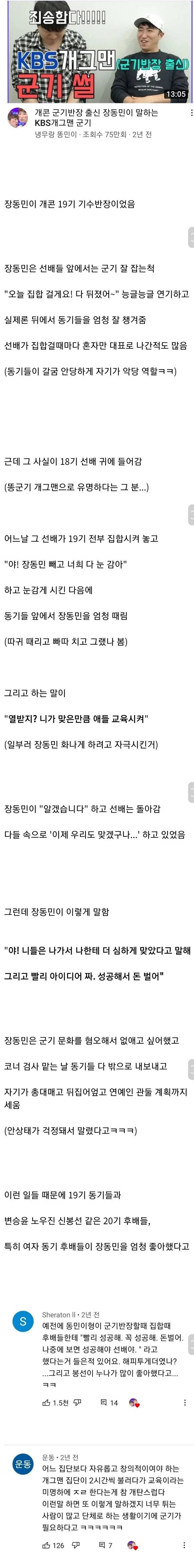  장동민을 좋아한 개콘 동료들이 많은 이유 (똥군기)