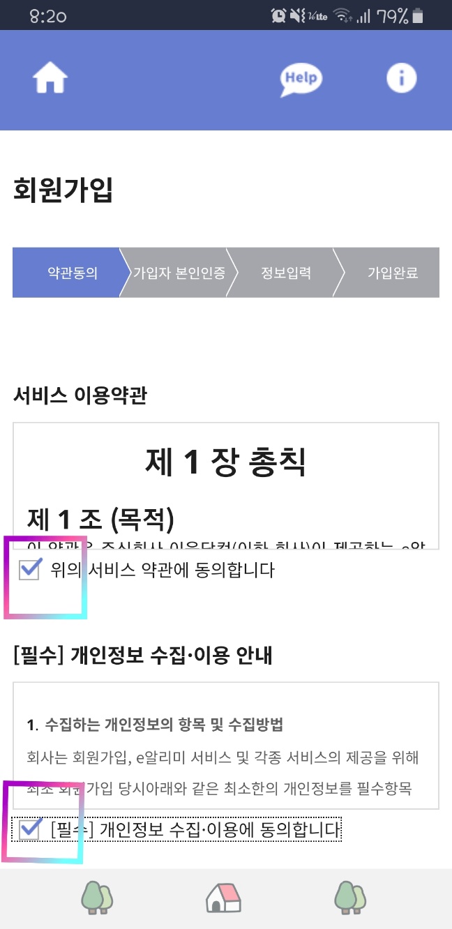 예비초등학생 e알리미 가입방법 및 다운로드