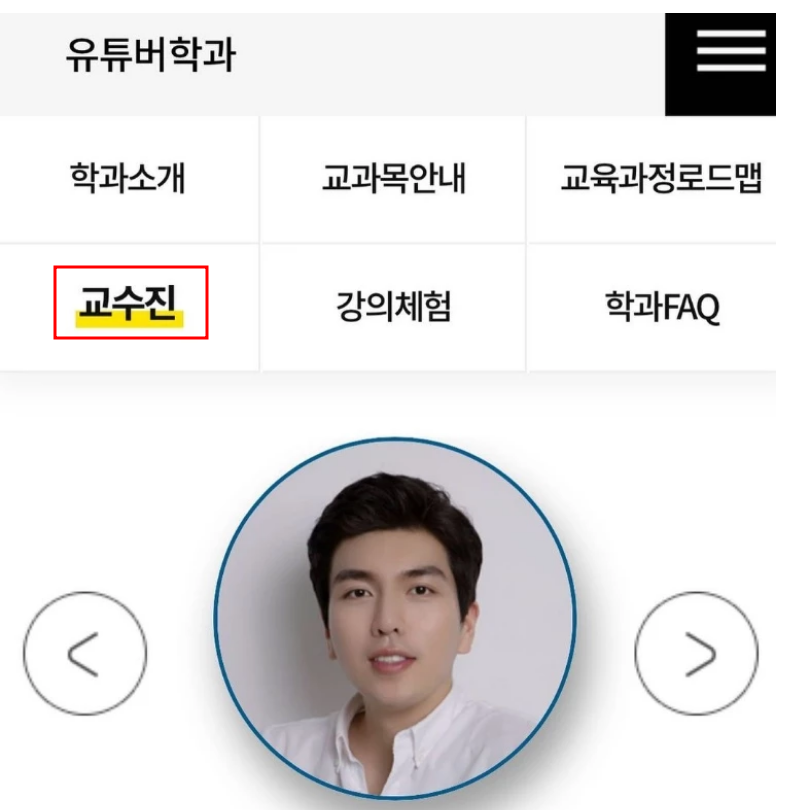  구독자1000만명 1위 유튜버 김프로 김동준 세종사이버대 유튜버학과 교수 임용 프로필