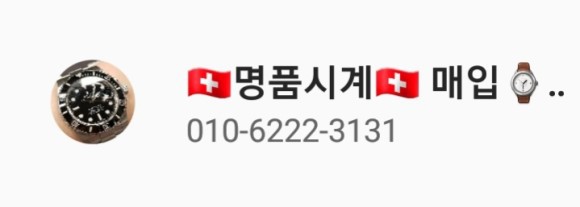  청담,청담동,명품시계매입,반포,롤렉스매매,위블로클레식,ROLEX처분