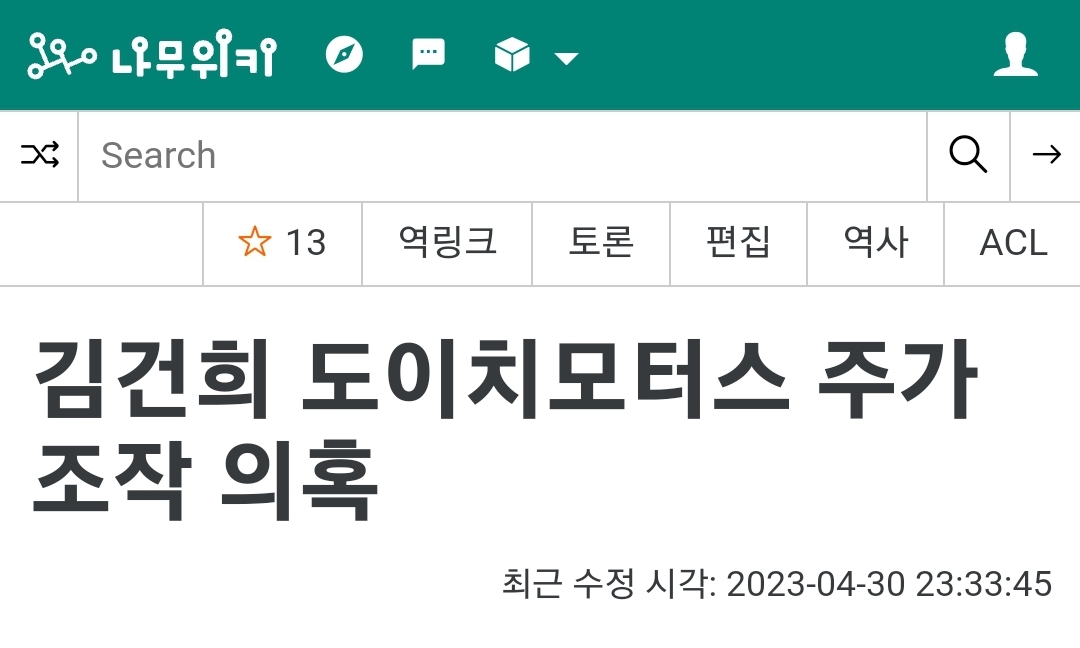  도이치모터스주가조작의혹