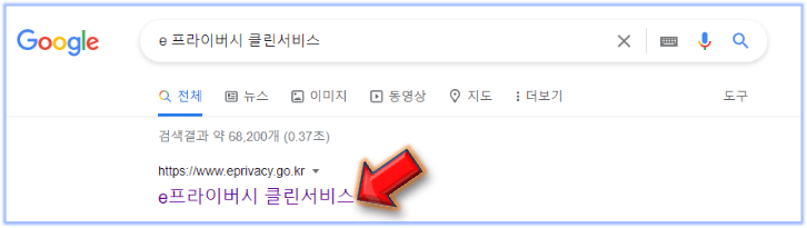 프라이버시-클린서비스-검색